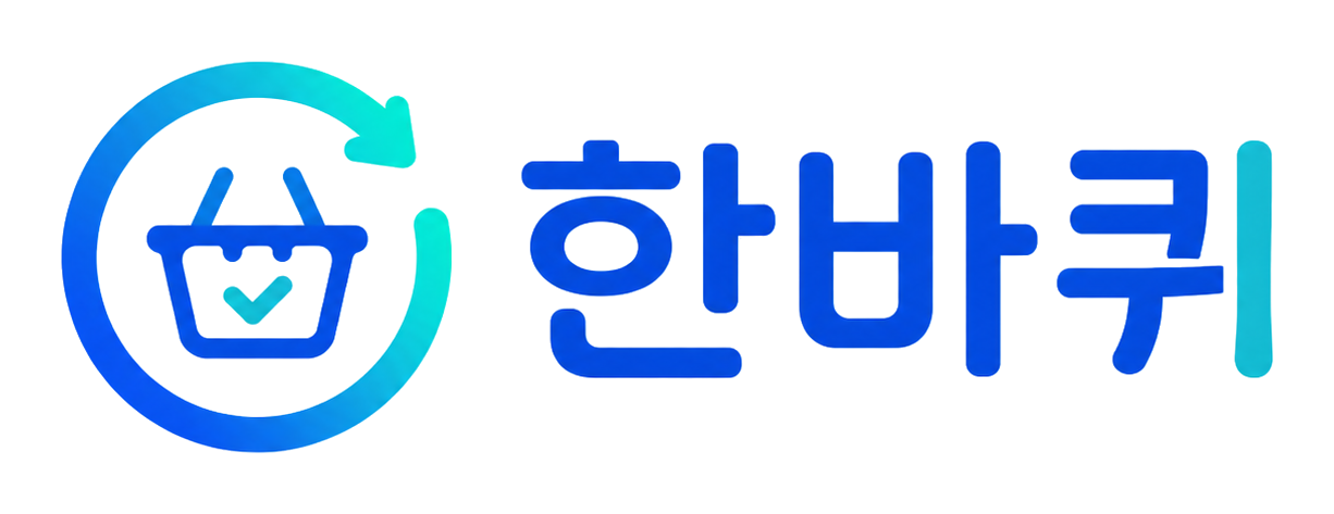한바퀴